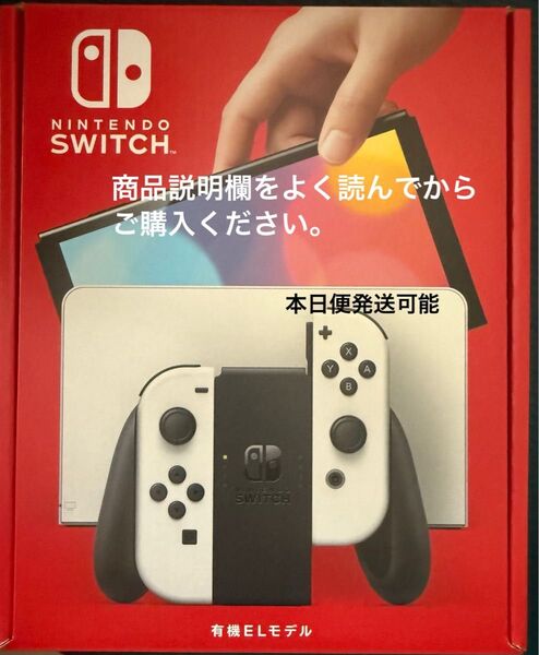 Nintendo Switch 有機ELモデル ホワイト