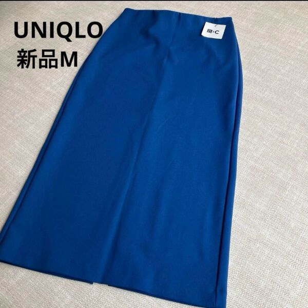 UNIQLO:C クレープジャージーナロースカート/ M・ブルー★新品、タグ付き