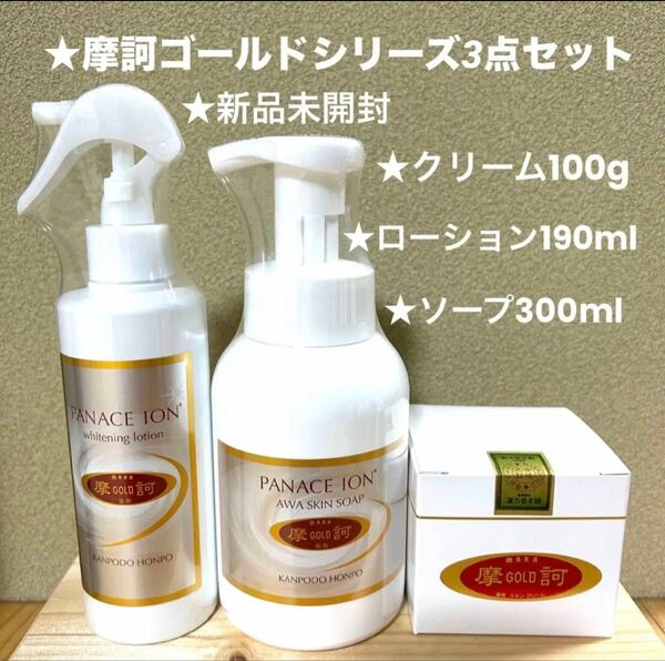 摩訶ゴールドクリーム100g1個 ローション190ml 1本 ソープ300ml 1本 +10gクリーム1個お付けします。