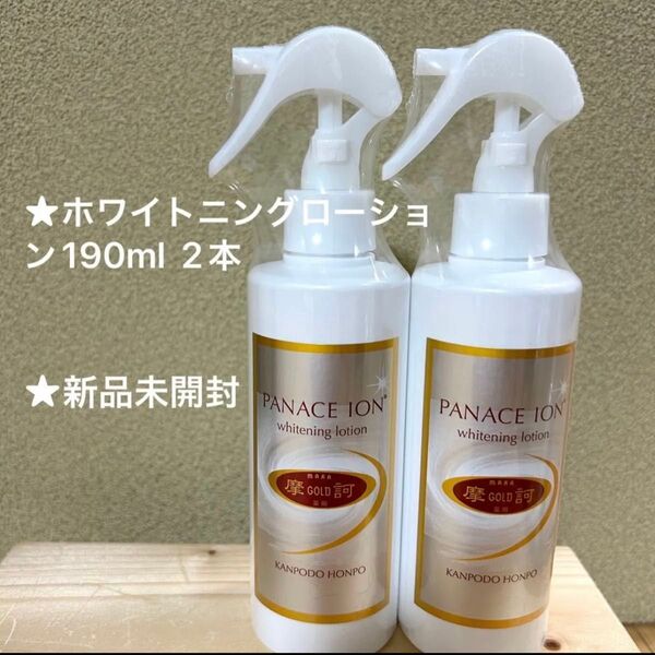 摩訶ゴールド ホワイトニングローション190ml 2本