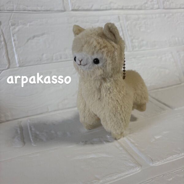 アルパカッソ ぬいぐるみ ベージュ系 アルパカ マスコット バッグチャーム キーホルダー スクバに プチギフト アレンジメント