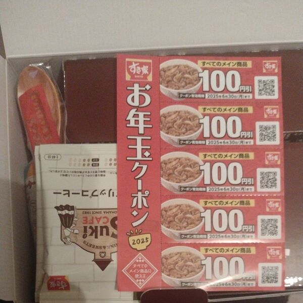 すき家福袋 クーポン500分付き