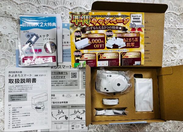 【ダイト薬品】浄水器 きよまろスマート KS01-5 未使用新品