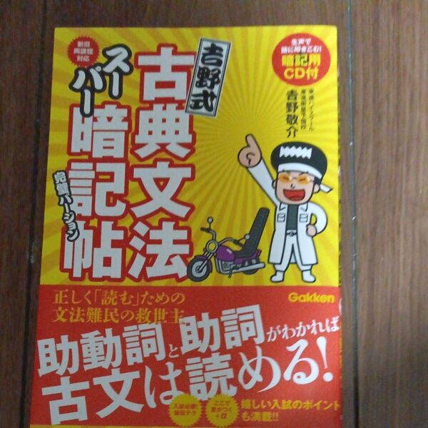 古典文法 暗記帖 吉野式