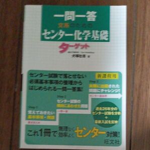 化学基礎 一問一答