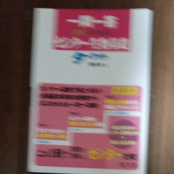 センター生物基礎 一問一答