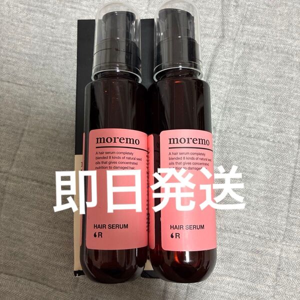 モレモ ヘアセラムR 120ml×2