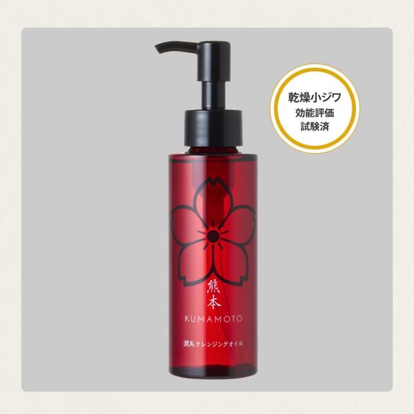 【熊本】潤馬クレンジングオイル 120ml