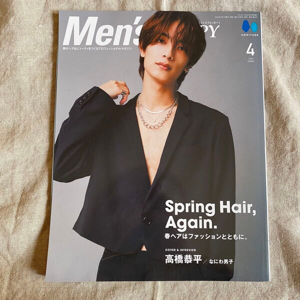 Men's preppy 4月号 2024年