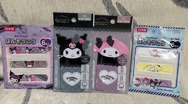サンリオ ばんそうこう&絆創膏ケース 4個セット クロミ キティ ポムポムプリン シナモロール ケロケロけろっぴ マイメロディ