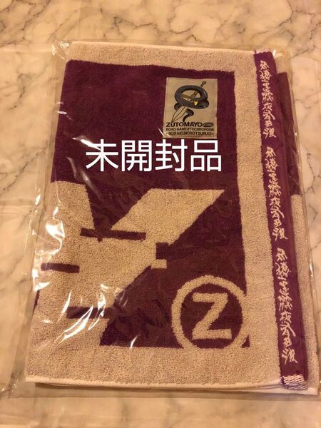ずとまよ タオル テクノプア 叢雲のつるぎ 新品 未開封 即日発送 パープル マフラータオル ずっと真夜中でいいのに