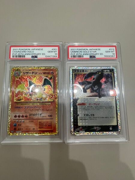 リザードン25th、ブラッキー25th PSA10