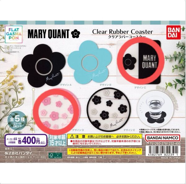 MARY QUANT マリークワントクリアラバーコースター ガチャ