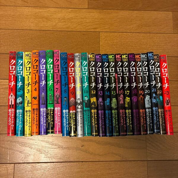 クロコーチ 全23巻セット リチャード ウー