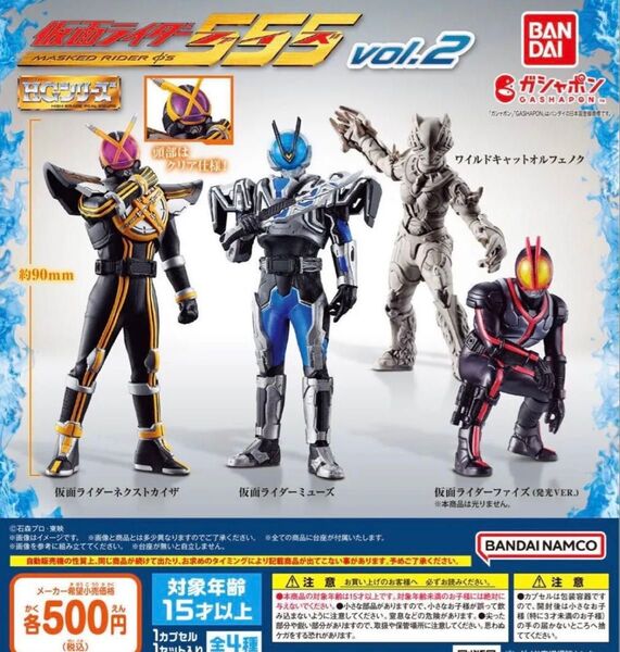 HG 仮面ライダー555 vol.2 全4種セット ガチャ 送料無料 匿名配送