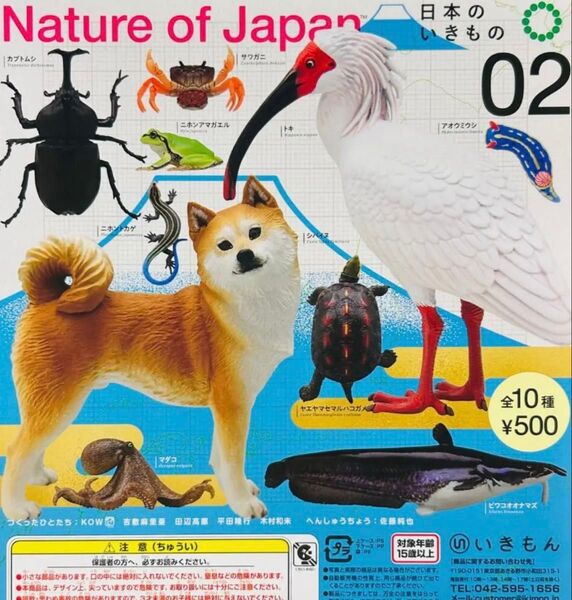 NATURE OF JAPAN 日本のいきもの2 全10種セット ガチャ 送料無料 匿名配送