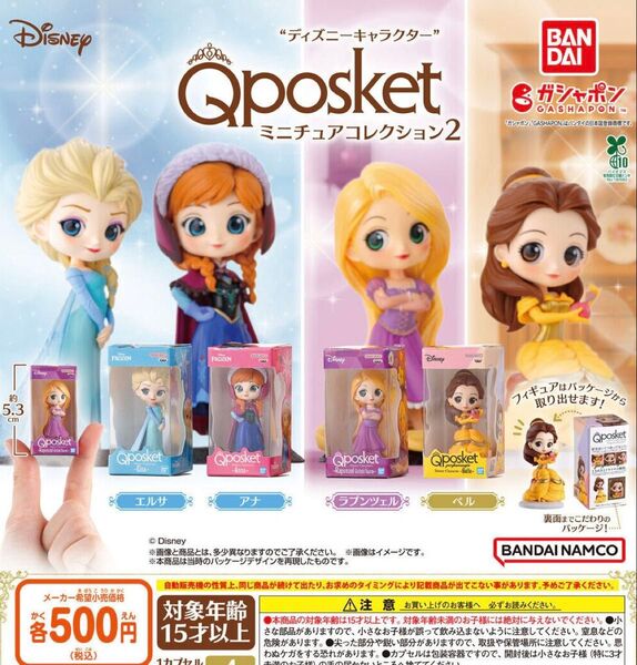 ディズニーキャラクター Q posket キューポスケット ミニチュアコレクション2 全4種セット ガチャ 送料無料 匿名配送