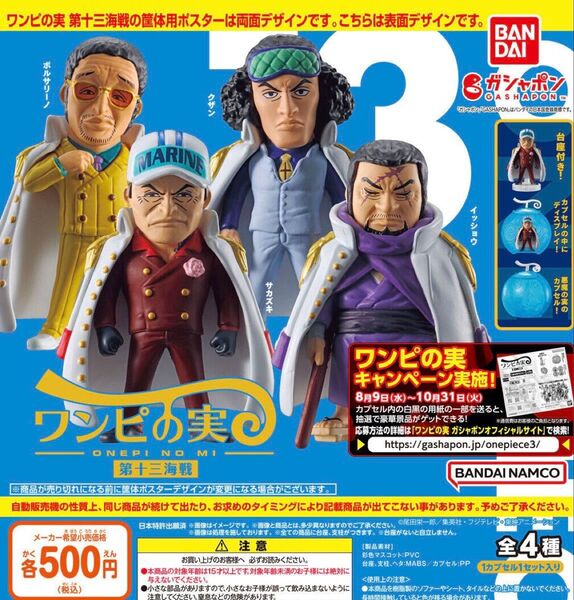 ONE PIECE ワンピの実 第十三海戦 全4種セット ガチャ 送料無料 匿名配送