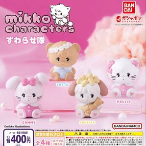 mikko characters すわらせ隊 全4種セット ガチャ 送料無料 匿名配送 ミッコ