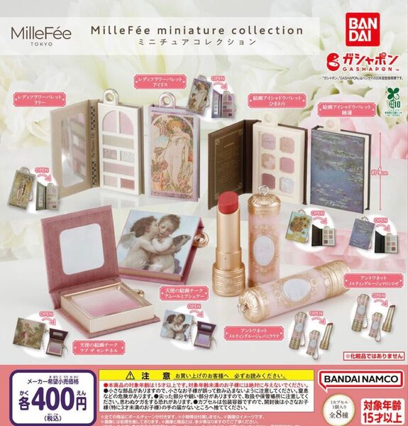MilleFe ミルフィー ミニチュアコレクション 全8種セット ガチャ 送料無料 匿名配送