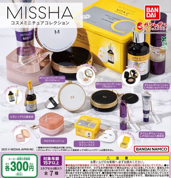 MISSHA ミシャ コスメミニチュアコレクション 全7種セット ガチャ 送料無料 匿名配送