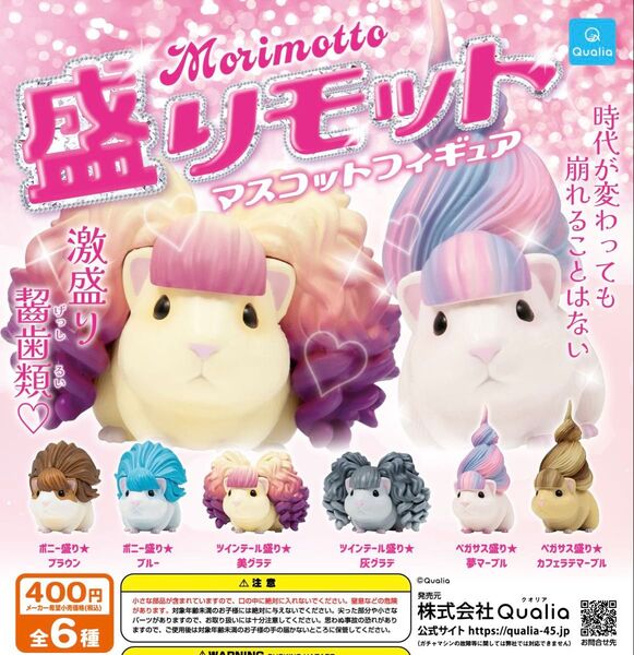 盛りモット マスコットフィギュア 全6種セット ガチャ 送料無料 匿名配送