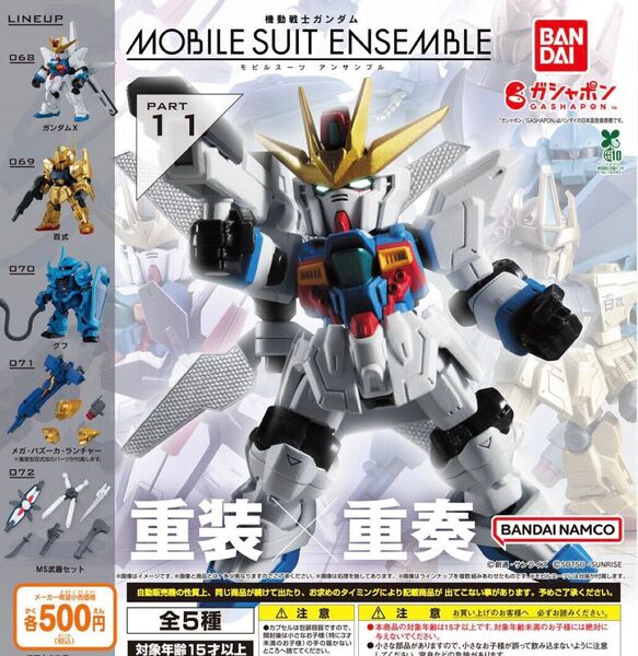 モビルスーツアンサンブル 機動戦士ガンダム MOBILE SUIT ENSEMBLE 11 全5種セット ガチャ 送料無料