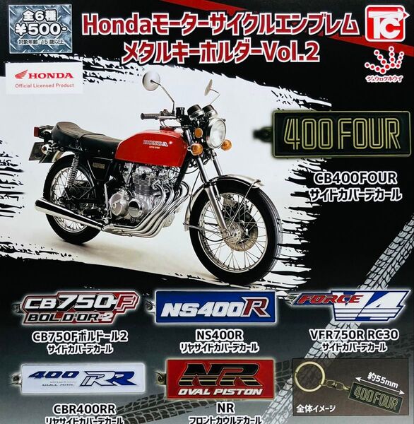 Honda モーターサイクルエンブレムメタルキーホルダー Vol.2 全6種セット ガチャ 送料無料 匿名配送