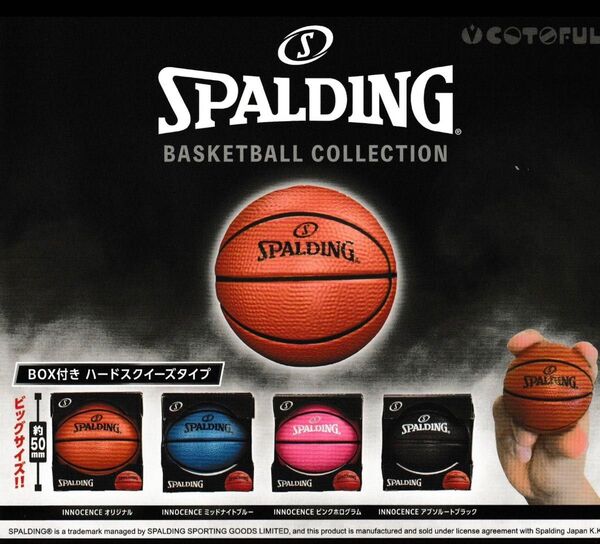 SPALDING スポルディング スクイーズボール 箱付き 全4種セット ガチャ 送料無料 匿名配送