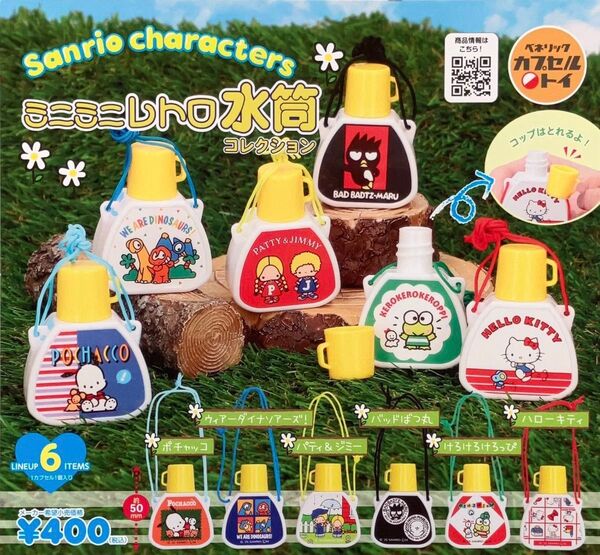 サンリオキャラクターズ ミニミニレトロ水筒コレクション 全6種セット ガチャ 送料無料 匿名配送
