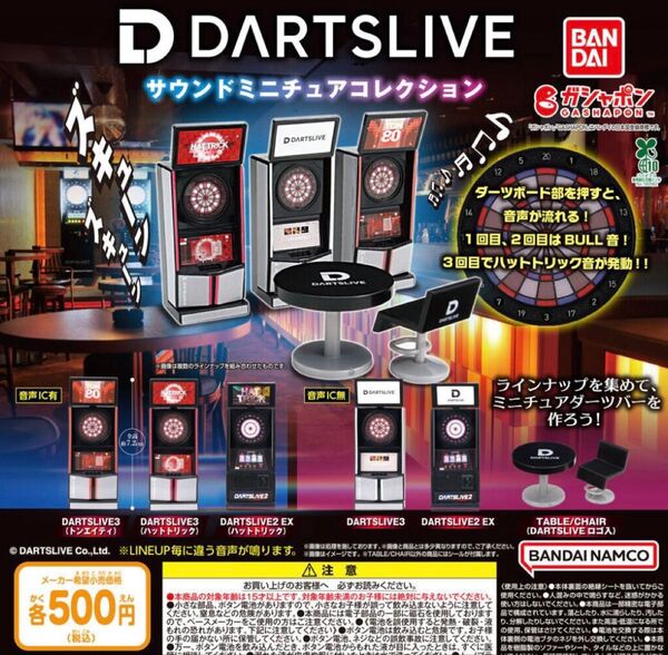 DARTSLIVE サウンドミニチュアコレクション 全6種セット ガチャ 送料無料 匿名配送