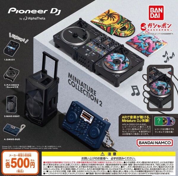 Pioneer DJ by AlphaTheta Miniature Collection2 全4種セット ガチャ パイオニアDJ