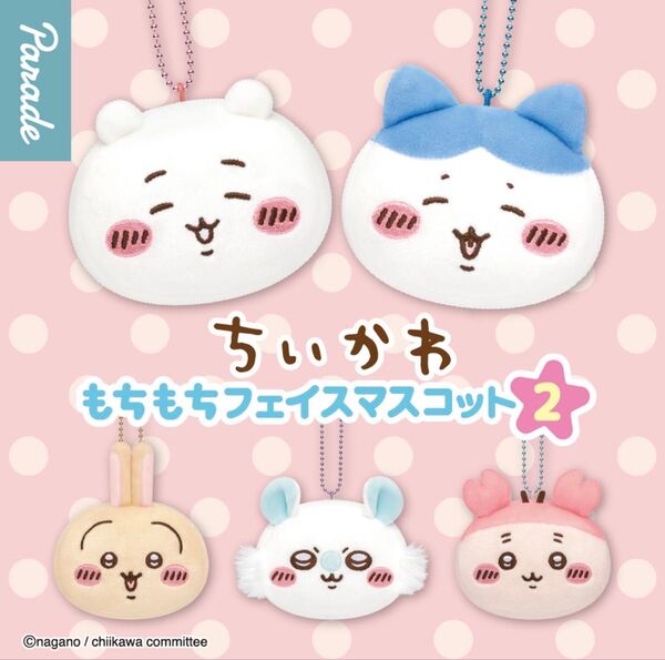 ちいかわ もちもちフェイスマスコット2 全5種セット ガチャ 送料無料 匿名配送