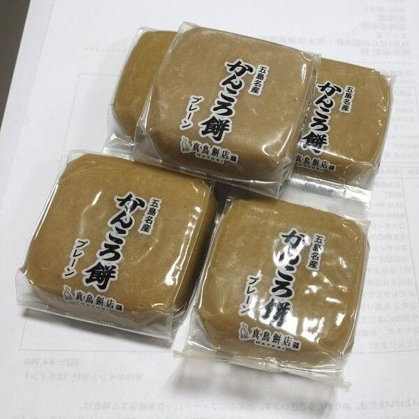 【90g】真鳥餅店かんころ餅プレーン5個セット