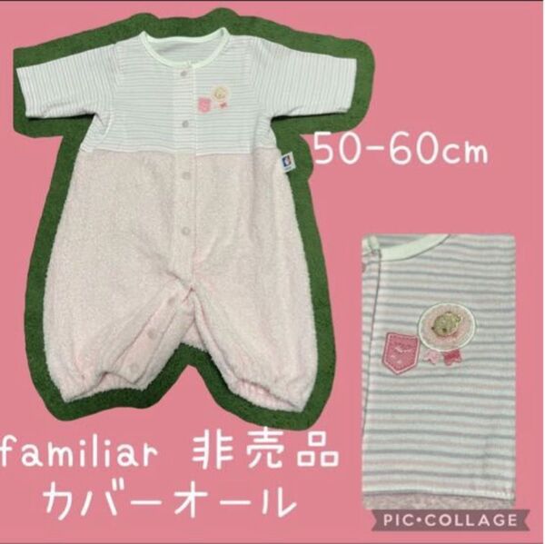familiar 非売品 カバーオール 50-60cm ファミリア 敬愛病院