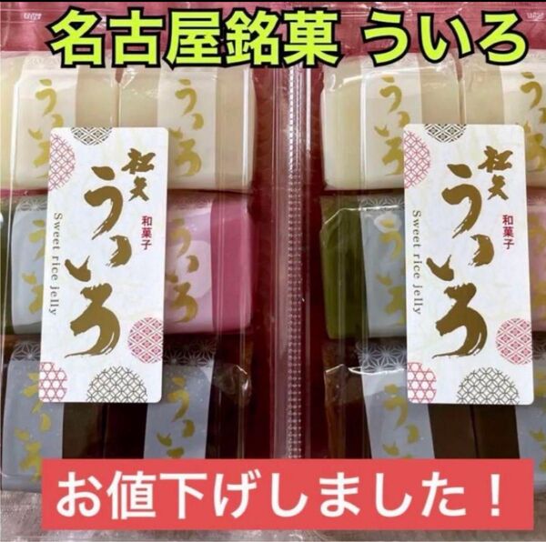 名古屋銘菓 松矢 ういろ 4色2パック12個冷やしても美味しい ういろう 外郎 ういろ