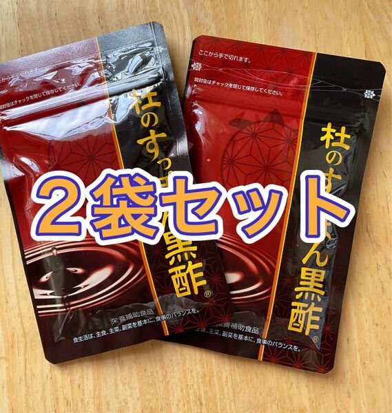 No2 杜のすっぽん黒酢(62粒) × 2袋 杜のすっぽん黒酢 健康の杜 サプリメント