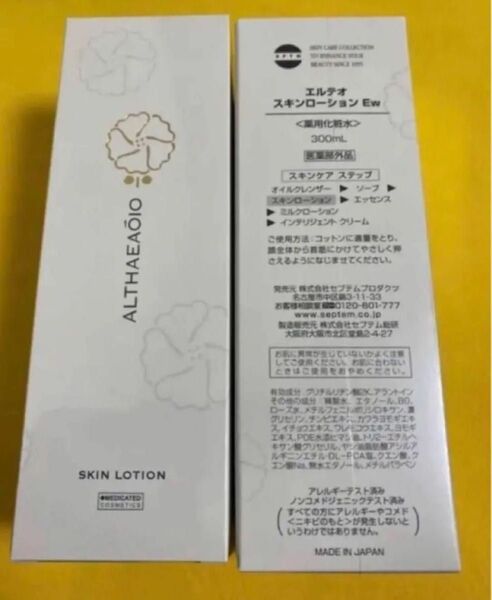 新品未使用 SPTMセプテム エルテオスキンローション 2本セット