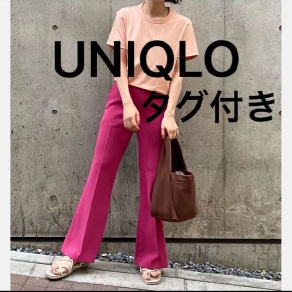 UNIQLO ユニクロ フレアパンツ ワイドパンツ タグ付き 未使用品 スラックス ドレープフレアパンツ ピンク 64