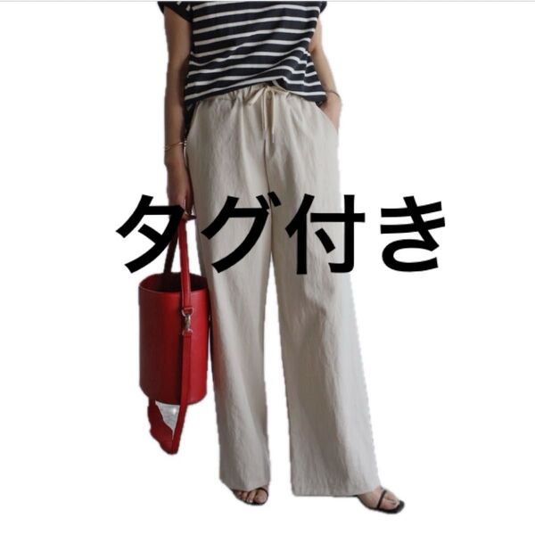 ワイドパンツ ドロストパンツ 春秋パンツ コットンパンツ オフホワイトパンツ 春秋ボトムス ベージュパンツ 新品 タグ付き