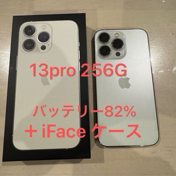 iPhone 13pro 256G シルバー