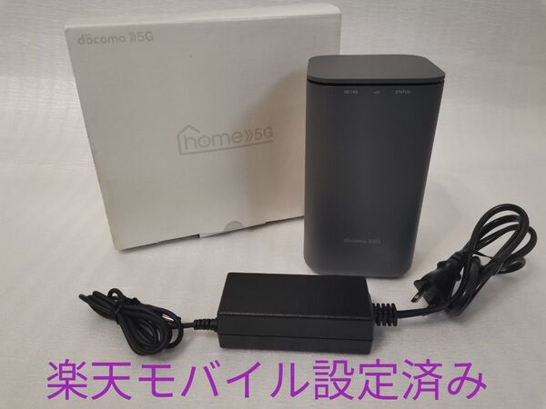 楽天モバイル設定済 NTTドコモ ホームルーター home 5G HR01 ダークグレー SIMフリー 最新ファームウェア