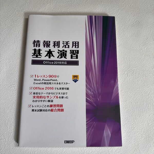 情報利活用基本演習 土岐順子/著 山崎紅/著 阿部香織/著 川上恭子/著 (978-4-8222-8611-8)