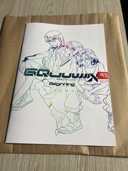 劇場版 機動戦士ガンダム ジークアクス 設定原案集 入場者特典 第2弾 GQuuuuuuX -Beginning-