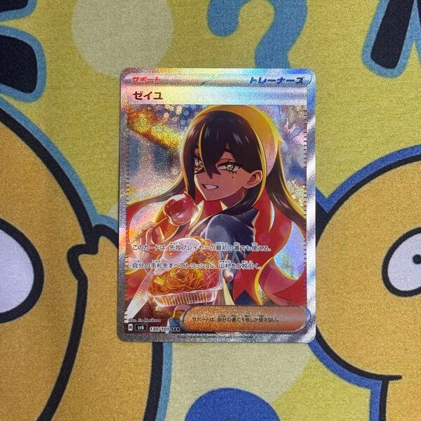 【ポケカ】ゼイユ SAR 変幻の仮面