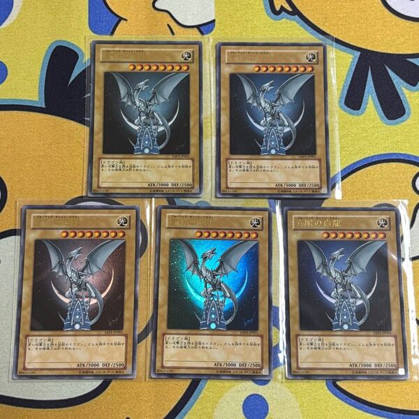 【遊戯王】青眼の白龍 ウルトラ UR 5枚セット ③