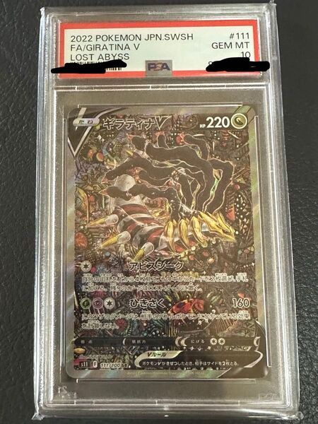 ポケモンカード PSA10 ギラティナV SR