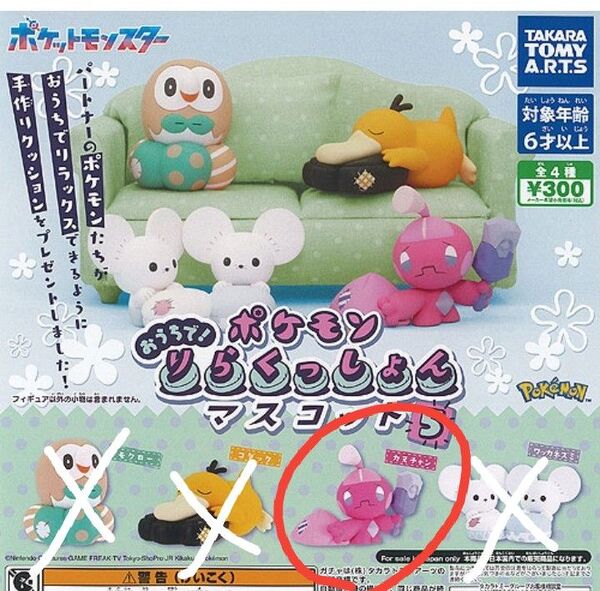 ポケモン おうちでりらくっしょん 5 カヌチャン
