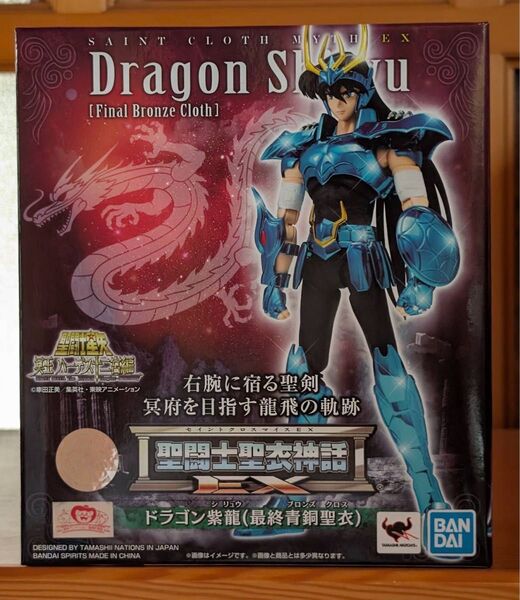 【未開封】聖闘士聖衣神話EX ドラゴン紫龍( 最終青銅聖衣)