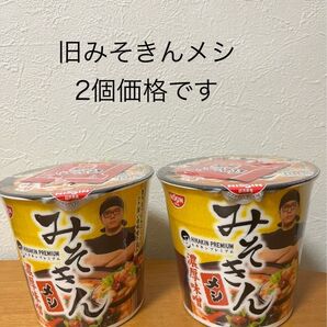 HIKAKIN PREMIUM ヒカキン みそきんメシ みそきん 濃厚味噌 日清